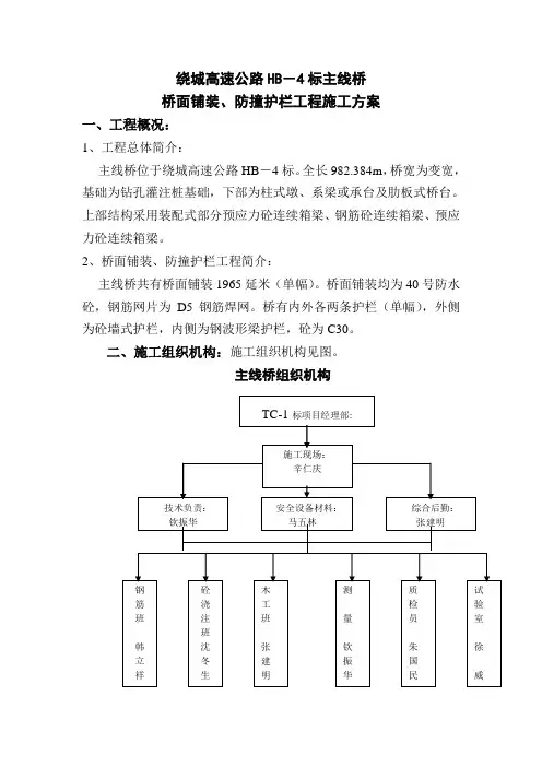 苏州桥面、护栏开工报告