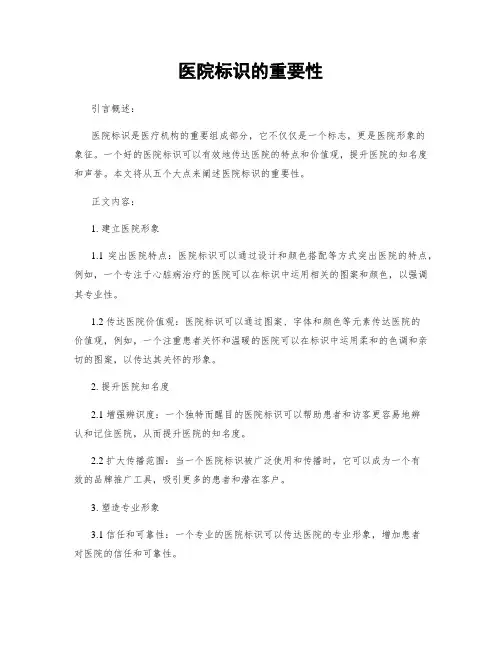 医院标识的重要性