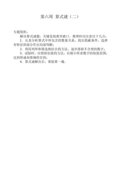 四年级奥数举一反三第六周 算式谜(二)【精编】.doc