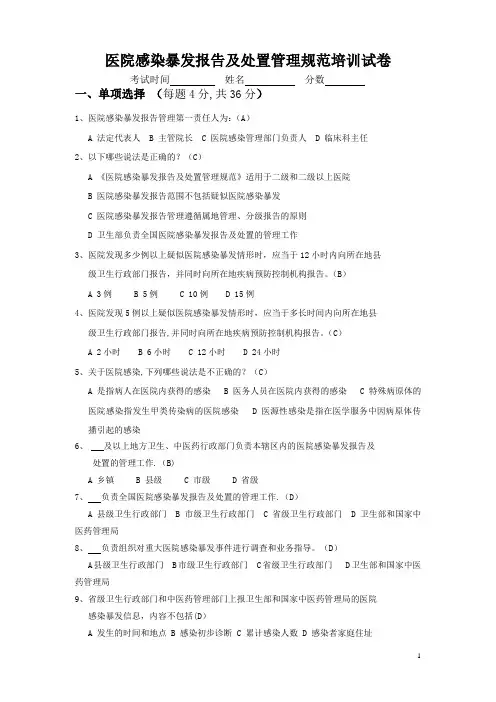 医院感染暴发报告及处置管理规范试题(题带答案)