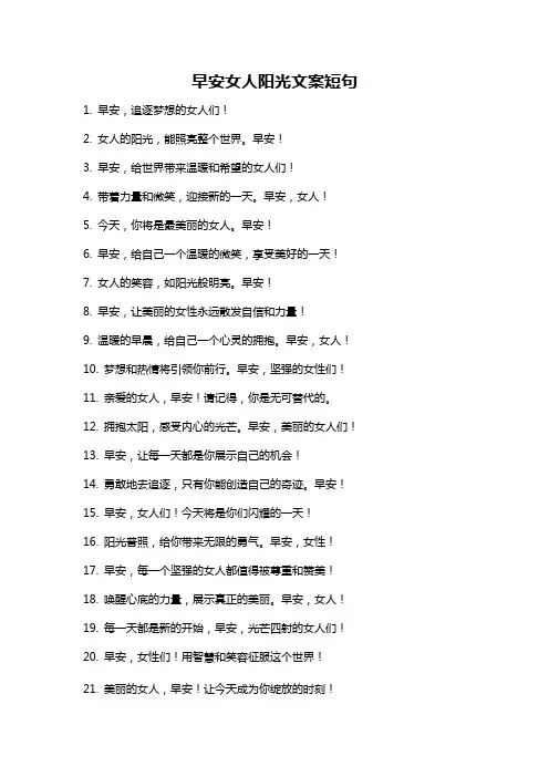 早安女人阳光文案短句