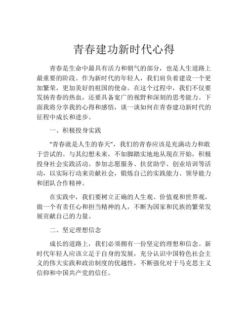 青春建功新时代心得