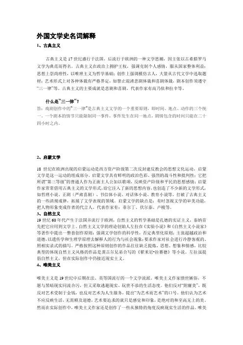 外国文学史名词解释