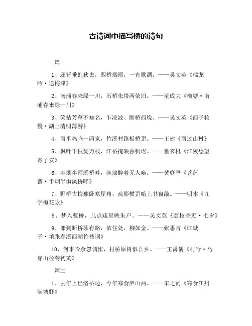 古诗词中描写桥的诗句