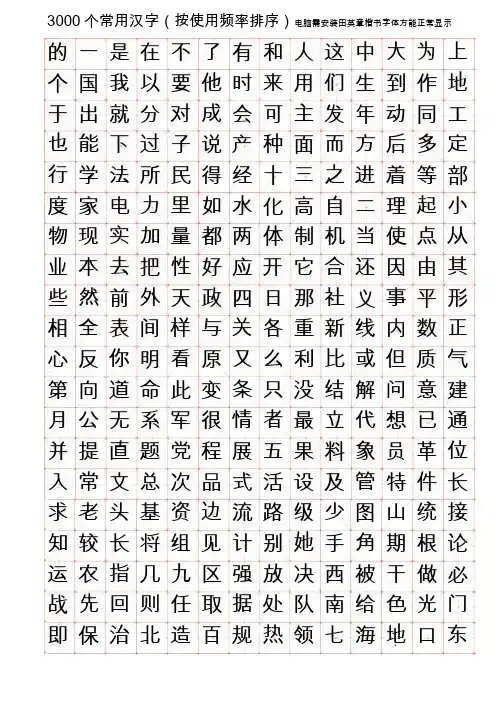3000常用字楷书字帖书法家田英章字体