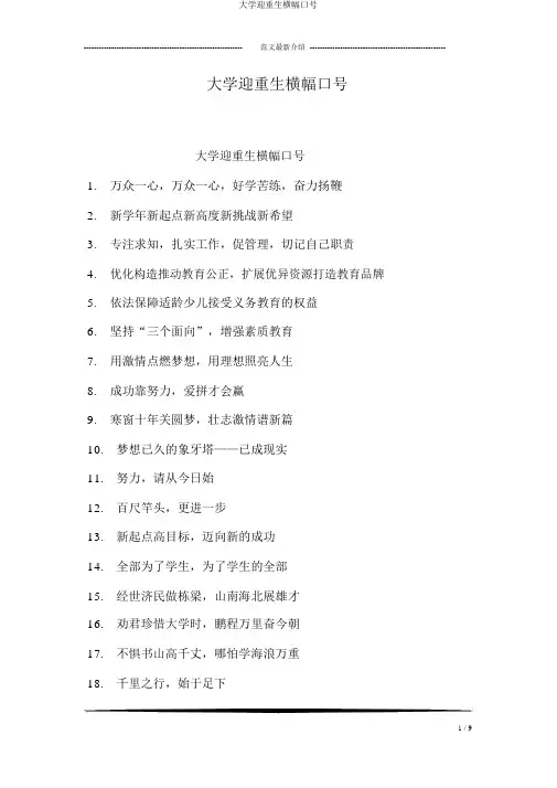 大学迎新生横幅标语