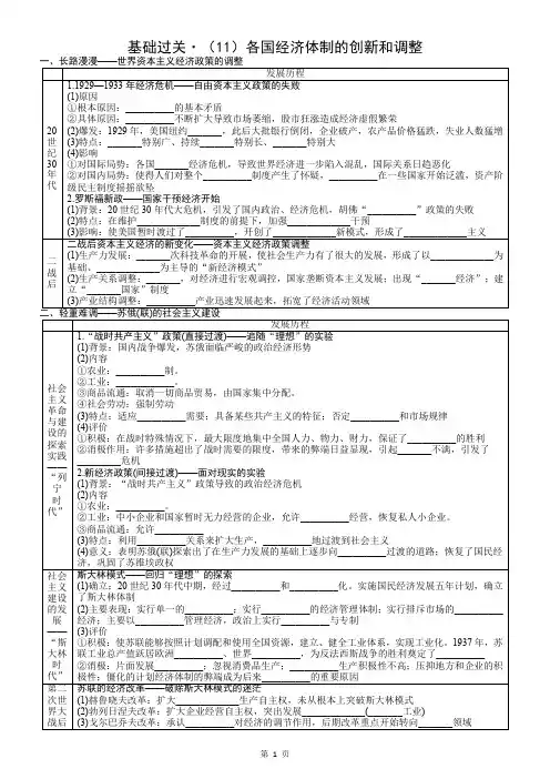 高考复习 基础过关(11-12)世界现代史(含答案)