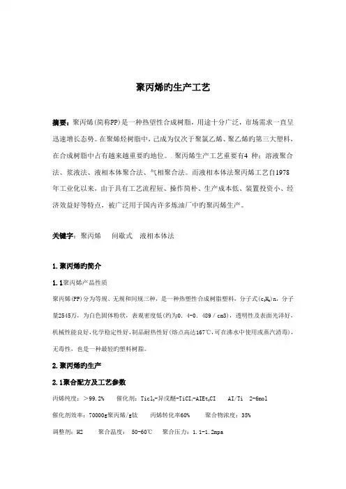 聚丙烯的生产工艺