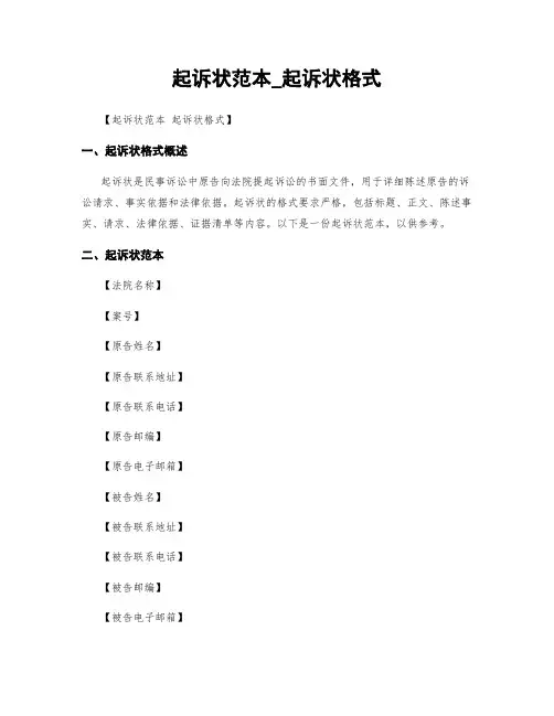 起诉状范本_起诉状格式