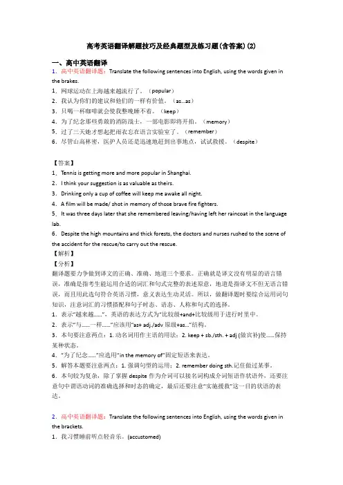 高考英语翻译解题技巧及经典题型及练习题(含答案)(2)
