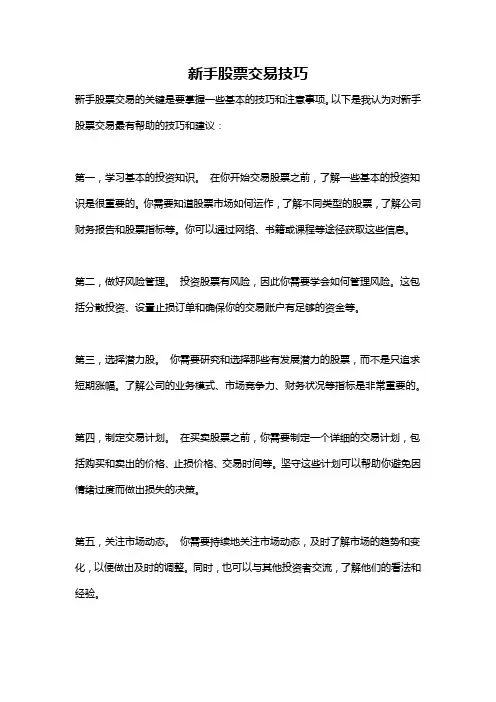 新手股票交易技巧