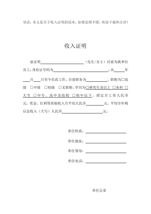 个人收入证明模板(word版)【完整版】共6篇汇总