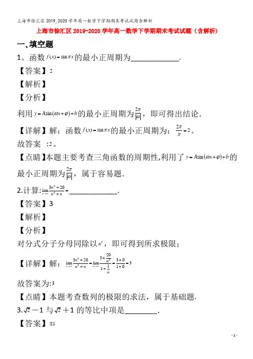 徐汇区高一数学下学期期末考试试题含解析