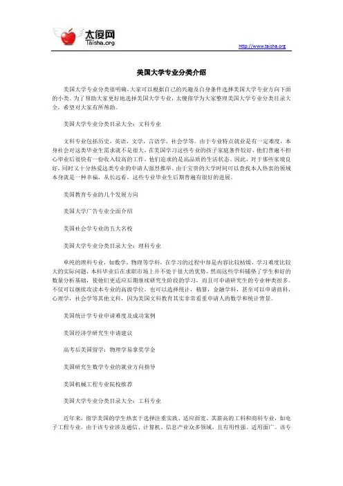 美国大学专业分类介绍