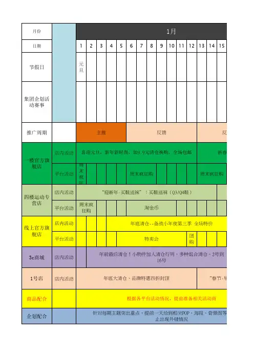 商场全年营销节日排期表