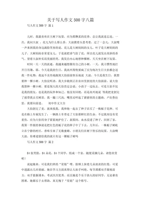 关于写人作文500字八篇