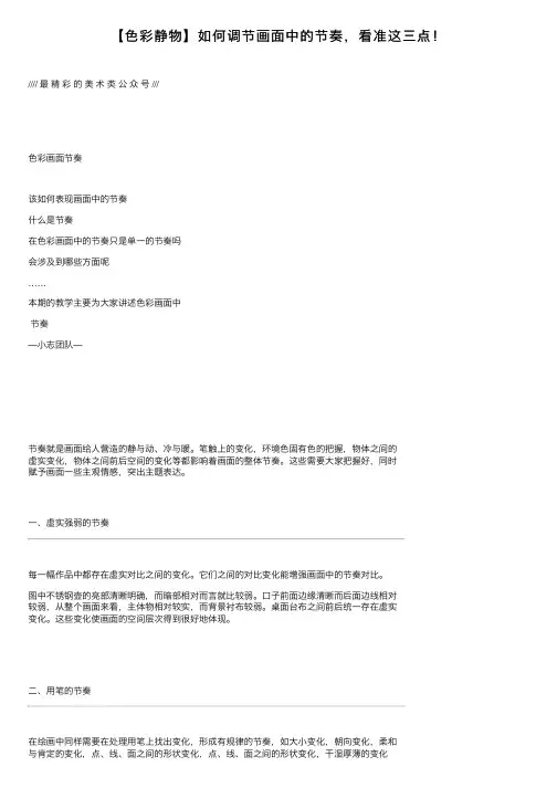 【色彩静物】如何调节画面中的节奏，看准这三点！