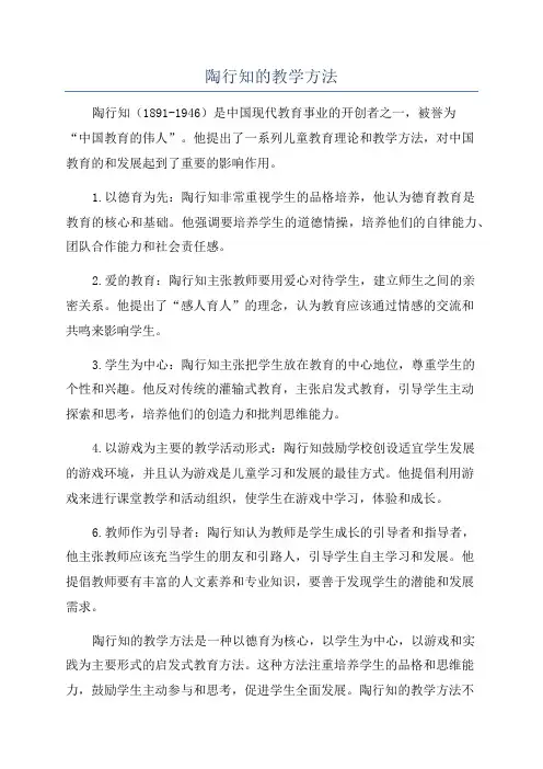 陶行知的教学方法