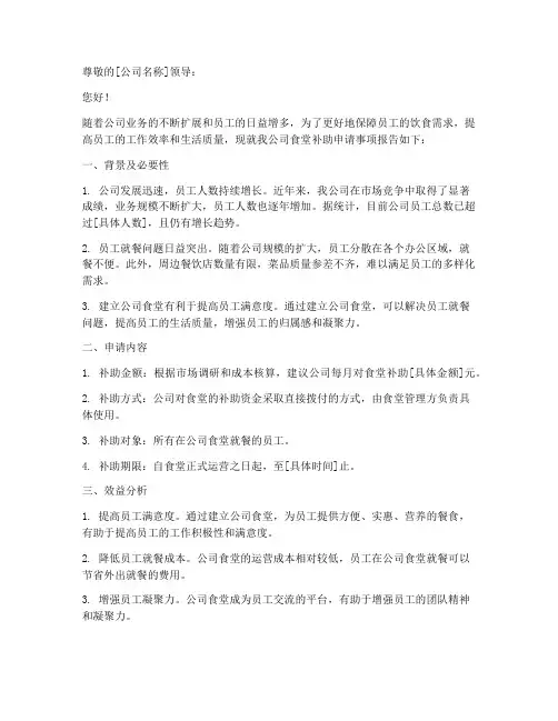 公司补助食堂申请报告