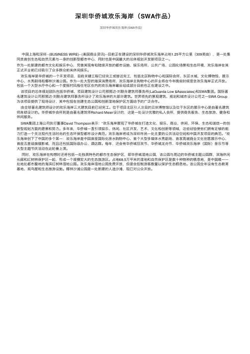 深圳华侨城欢乐海岸（SWA作品）