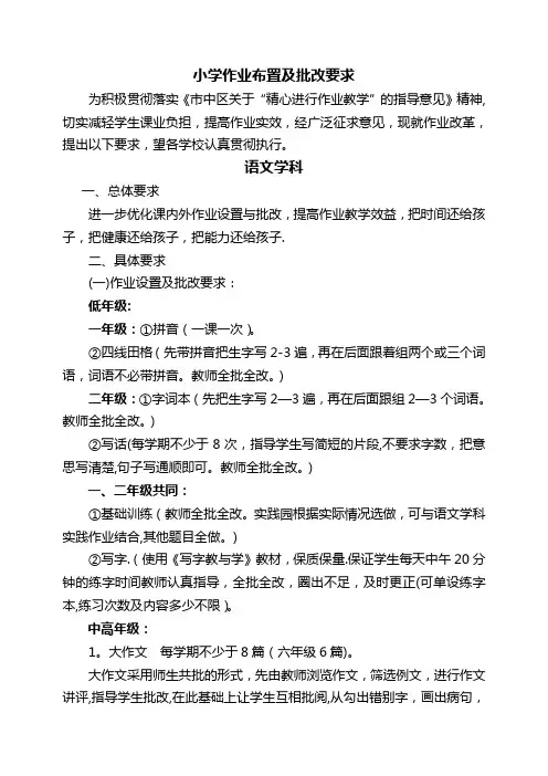 小学作业布置及批改要求