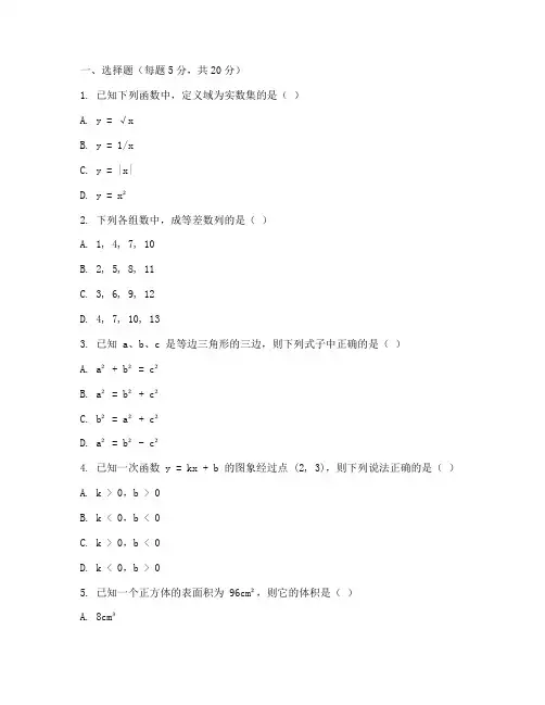 树人八年级期末数学试卷
