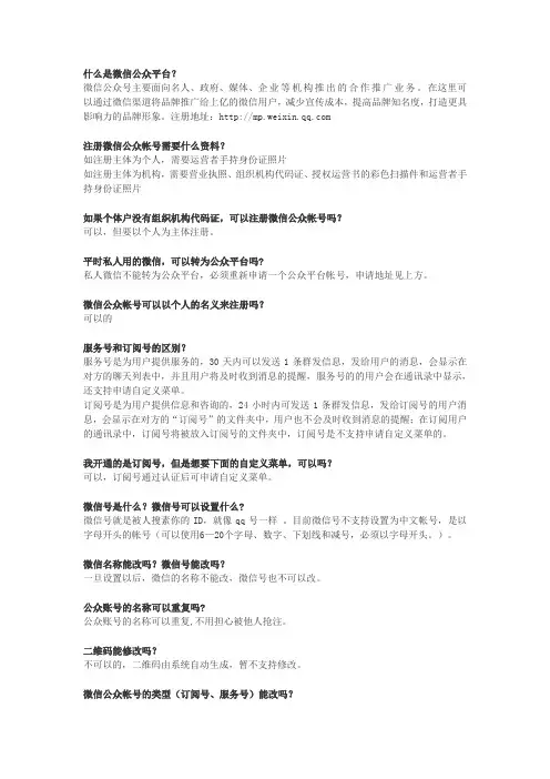 微信服务号和订阅号的区别