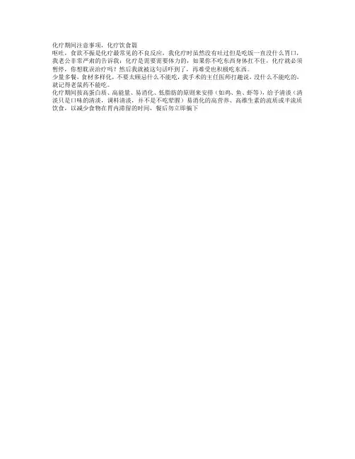 化疗期间注意事项,化疗饮食篇