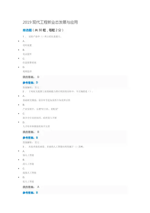 2019现代工程新业态发展与应用试题及答案一