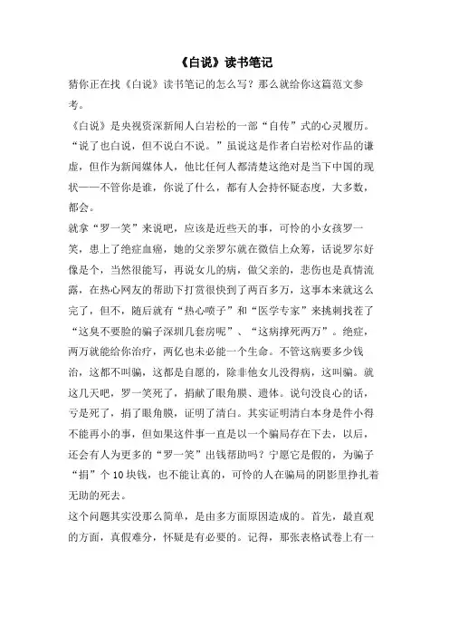 《白说》读书笔记