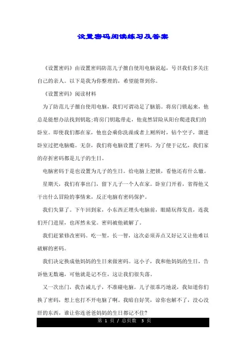 设置密码阅读练习及答案.doc