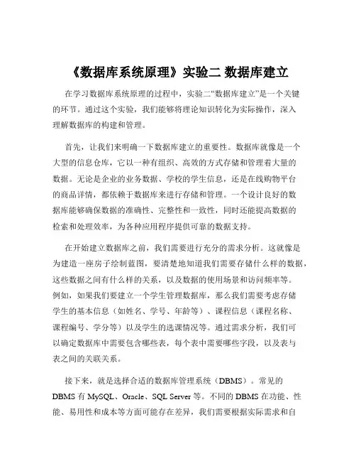 《数据库系统原理》实验二 数据库建立