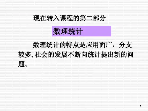 概率论与数理统计(数理统计的基本概念)