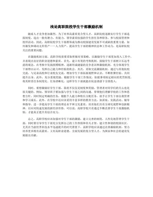 浅论高职院校学生干部激励机制