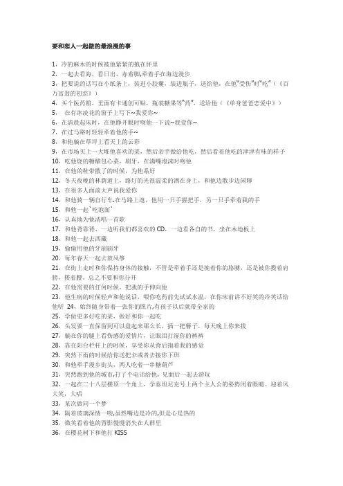 情侣一起的浪漫事儿