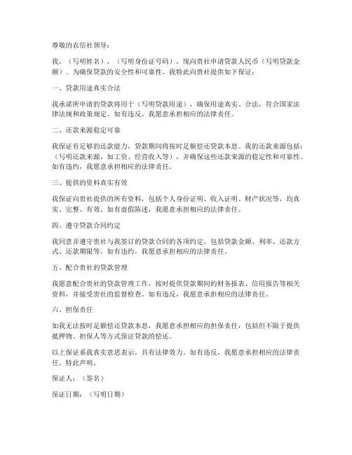 农信社保证书模板