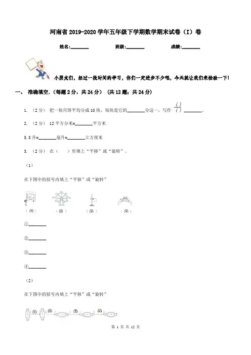 河南省2019-2020学年五年级下学期数学期末试卷(I)卷(模拟)