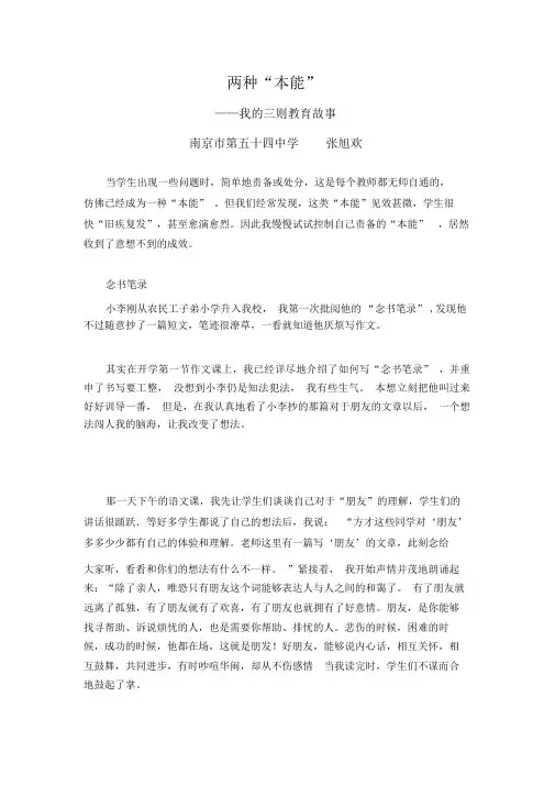 (完整版)教育案例范例