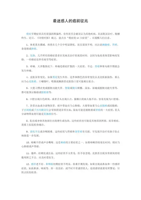 最迷惑人的癌前征兆