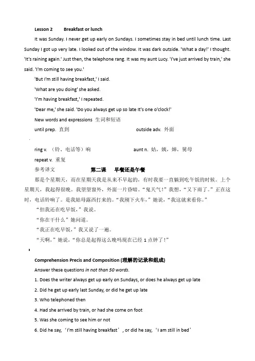 新概念英语第二册第二课课文及课后练习题