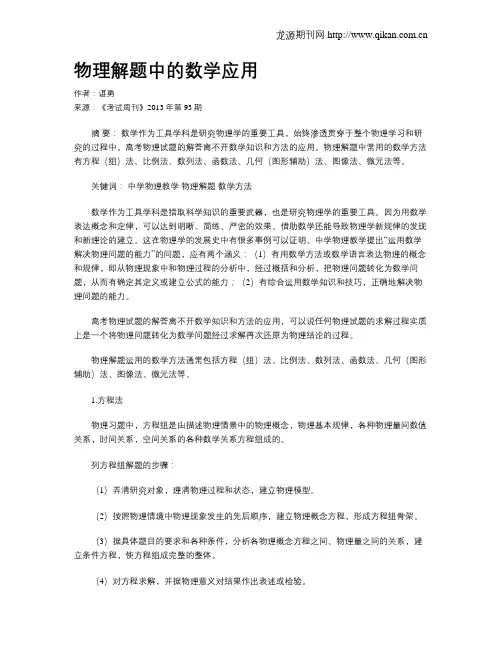 物理解题中的数学应用