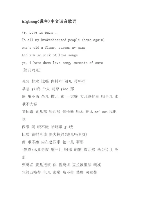 bigbang---bigbang中文谐音歌词