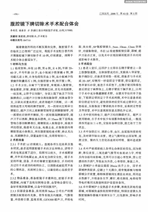 腹腔镜下脾切除术手术配合体会