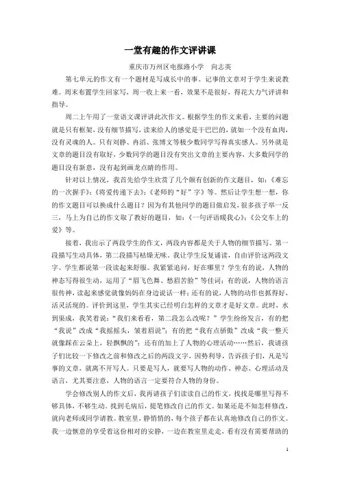 一堂有趣的作文评讲课