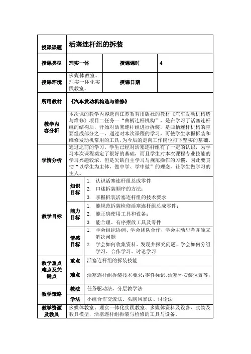活塞连杆组的拆装