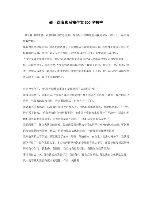 那一次我真后悔作文600字初中