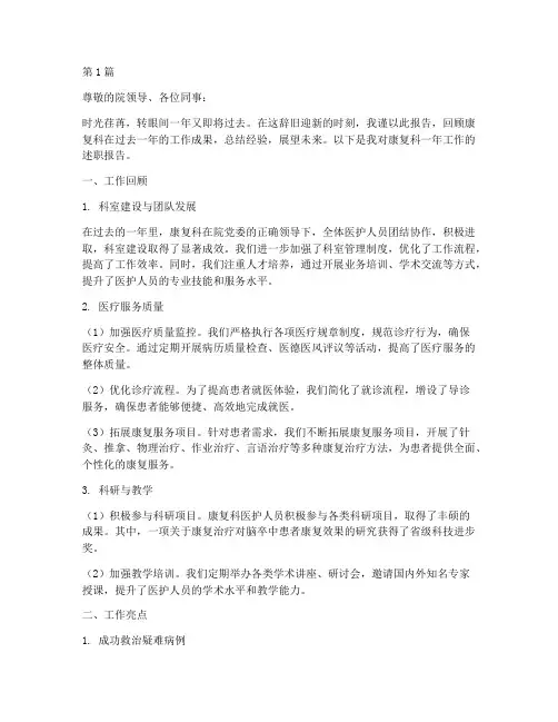 医院康复科年终述职报告(3篇)
