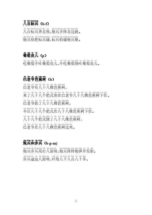 普通话绕口令练习-拼音打印版