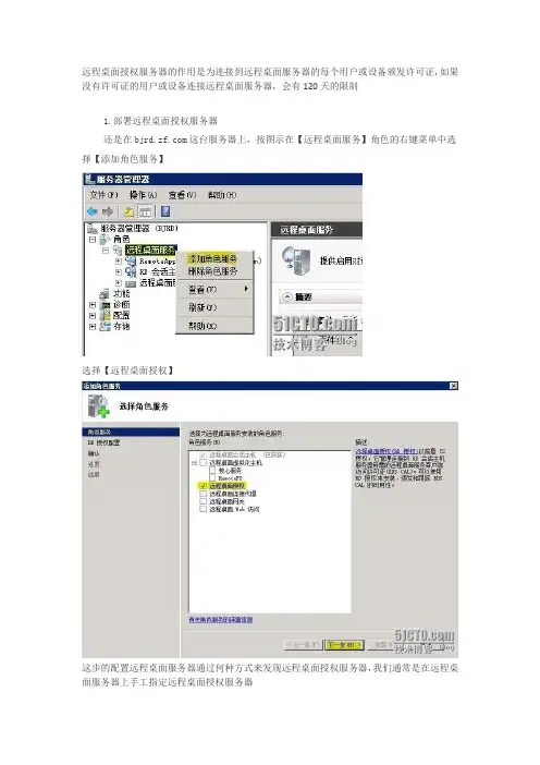 2008 RemoteApp激活