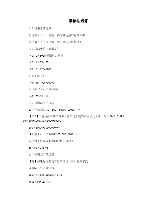 乘除法巧算